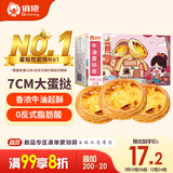 俏侬 牛油蛋挞皮1020g 51个装 儿童蛋挞空气炸锅烤箱烘焙食材