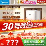 美的（Midea）【8年质保】7.6升储水式小厨宝家用45升一级能效洗菜碗电热水器厨房热水宝国家补贴F7.6-20CB5(ES)
