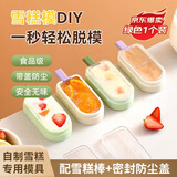 拜杰雪糕模具硅胶冰棒模具家用可爱冰淇淋DIY自制冰棍 牛油果绿单支装