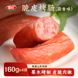 喜旺蒜香烤肠160g*4香肠肉肠脆皮肠早餐火腿肠下酒菜山东特产