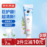京东京造 氨基酸护龈牙膏225g经典留兰香甘草固齿亮白清新口气温和金榜