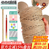 漫生活麻绳包粽子绳子捆扎装饰鲜花包装DIY猫抓板4mm长100米带配件胶水