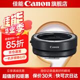 佳能（Canon）佳能 EF-EOS R转接环 RF卡口适配器（R系列机身转接EF镜头）适用R3  R5 R6 R7 R8 R10 R50 RP 佳能原装EOS R转接环