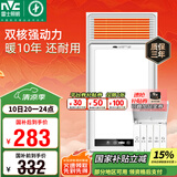 雷士（NVC）风暖浴霸双电机超薄卫生间暖风照明排气一体机浴室集成吊顶Y124