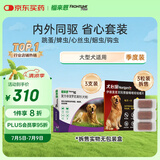 福来恩（FRONTLINE）大型犬驱虫套装去蚤蜱原研药 大型犬滴剂2.68ml*3支+犬心保L号3粒