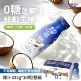 禅宝椰子宇宙0糖生椰汁植物蛋白饮料椰奶早餐饮品223g*10瓶整箱装