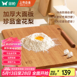 双枪金花梨木案板擀面板家用切菜和面饺子实木厨房揉面砧板50*33*2.2
