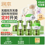 润本蚊香液电蚊香驱蚊液240晚45ml×8瓶+2器-基孔肯雅热