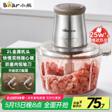 小熊（Bear）绞肉机家用 辅食机婴儿绞馅机 碎肉机 多功能料理搅拌 打蒜器电动 搅肉机 约2升双刀QSJ-B03E1