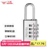 飞球( Fly.Globe) 密码铜挂锁 宿舍储物工具箱四位密码锁银色 FQ-500