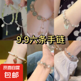 【情人节店铺福利9.9六条手链】竹节铃兰花新中式节节高升手链 #20【手链6件套】