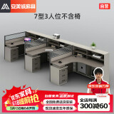 安美诚家具（ANMEICHENG FURNITURE）员工桌职员办公桌椅组合卡座办公室财务桌【7型三人位不含椅】