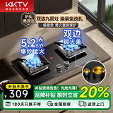 KKTV康佳互联网品牌燃气灶煤气灶双灶具大火力嵌入式聚能猛火节能天然气灶液化气炉灶台式 (天然气)双边九腔+防风聚能+5.2kw 大火力