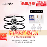 totwoo情侣手链 异地恋震动感应手链一对 送女朋友礼物 520情人节礼物 【京仓】日月誓言礼盒米兰绳银银