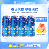 锐澳（RIO）洋酒  鸡尾酒预调酒 果酒 轻享樱花白兰地风味 限定口味 500ml*4