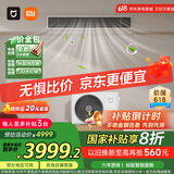 小米（MI）米家 1.5匹风管机一拖一 Pro超一级能效 全直流变频 智能互联 一价全包 国家补贴