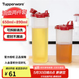 特百惠（Tupperware）油壶2件套(650ml+890ml) 家用油瓶酱醋调味壶食品级材质密封防漏