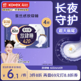 高洁丝蚕丝感放肆睡420mm4片超长夜用纤巧棉柔卫生巾姨妈巾