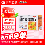 香雪 橘红痰咳颗粒 10g*15袋 咳嗽气喘 理气化痰 润肺止咳 久咳 夜咳 痰多