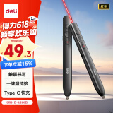 得力（deli）红光PPT翻页笔 可书写 触控笔 百米远控 磁力吸附 智能充电激光翻页笔MA112