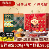 陶陶居吉祥四宝广府腊味礼盒端午节送礼广东特产蛋黄凤凰盏广式腊肠腊肉 吉祥四宝520g+陶个好礼586g
