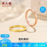 周六福18K金戒指女环环相扣彩金素圈戒指 红18K金 15号 生日礼物