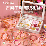 皇恩古风鹿绒礼盒琉璃串珠手链DIY女孩子6-10岁7-14儿童生日礼物12-15