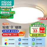 四季沐歌（MICOE）照明吸顶灯led卧室灯具套餐全屋客厅灯饰阳台过道餐厅简约包安装