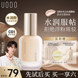 优沃朵（UODO）轻透美肌粉底液30ml奶油肌自然遮瑕不卡粉混干皮男女士C01嫩肤色