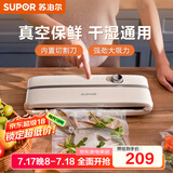 苏泊尔（SUPOR）真空封口机 家用全自动真空包装机 零食快速塑封机 干湿两用食品强力封口机 SF001
