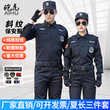 皑虎 保安服春秋装套装夏装作训服冬装执勤服全套工作服军迷服饰 夏季长袖套装+保安标 175（适合130-150斤）