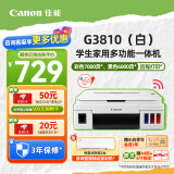 佳能（Canon）G3810 白 大容量可加墨彩色多功能无线打印机复印扫描一体机加墨式照片家庭学生作业手机无线连接 【G3810 白】3in1-无线打印-7000页 官方标配