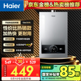海尔（Haier）【MODEL】12升燃气热水器天然气 双效节能省气40%【国家补贴15%】速热 低水压启动12MODEL(12T)U1