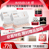 丸美二代胶原小金针面部精华 重组胶原蛋白抗皱次抛60支 紧致修护舒缓