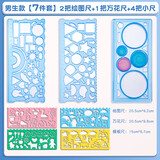 反转多功能尺子多件套小学生用花尺几何图形带波浪线直尺绘图测量几何刻度绘图函数尺 男生款（7件套）