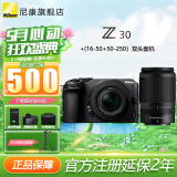 尼康（Nikon）Z30入门级 微单数码照相机4K高清Vlog摄像机学生 礼物 旅游 手持随身拍照片直播相机 Z30+(16-50)+（50-250）双头套机  套装一【入门配置含64G卡+摄影基础大