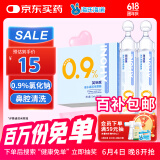海氏海诺医用生理型盐水清洗液 15ml*21小支0.9%氯化钠鼻炎洗鼻湿敷