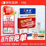 准信（Accu News）艾滋病检测试纸 hiv试纸性病血液抗体检测试剂盒 1盒装
