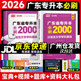 库课2026年广东普通专升本必刷2000题库小红本专插本章节练习题疯狂刷题高分题库2025 汉语言文学学科基础