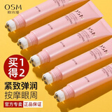 欧诗漫（OSM）眼霜女提拉睛致走珠凝露紧致眼周改善细纹保湿护肤品正品 15g*2