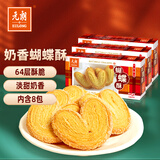 元朗蝴蝶酥 鸡蛋酥卷蔓越莓曲奇粗粮饼干独立小包装 办公室休闲零食 【甜蜜酥脆】蝴蝶酥160gX3盒