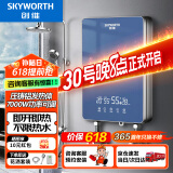 创维（Skyworth） 即热式电热水器电家用加热器速热洗澡器小型淋浴加热宝即开即热快速加热恒温洗澡机免储水 7000W 铸铝【一秒热/水电分离】空开 自行安装