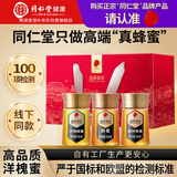 同仁堂品牌 北京同仁堂 蜂蜜礼盒【中华老字号】送长辈中秋节礼品盒礼物