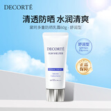 黛珂（DECORTE）多重防晒乳霜60g SPF50+水润养肤 持久隔离 日本进口 生日礼物