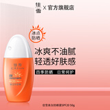 佳雪（CATHY）美白防晒霜女SPF20冰点防晒隔离日常通勤护肤礼物美白清爽不油腻 美白防晒露50g