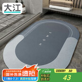 大江浴室地垫 浴室防滑垫吸水脚垫卫生间地垫卫浴速干 50x80cm