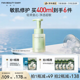 FAN BEAUTY DIARY范冰冰同款嘭嘭柔澈洁面泡200ml 敏感肌可用深层清洁