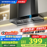 创维（Skyworth）【国家补贴20%】抽油烟机家用 欧式顶吸式油烟机T型抽烟机21立方爆炒大风量排烟机高温自清洗Y1P