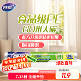 妙洁 一次性保鲜膜 粘性升级卫生易撕 大号经济装60米*30cm 非点断式