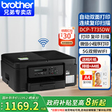 兄弟（brother） DCP-T735DW彩色喷墨多功能打印复印扫描一体机墨仓式无线家用办公照片作业打印机 升级款T735DW【官方标配】